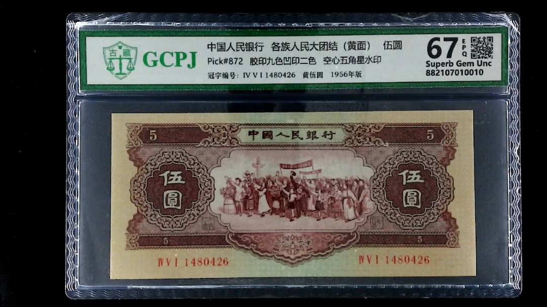 各族人民(mín)大团结（黄面）