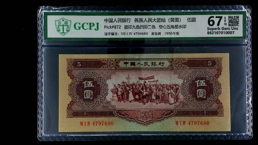 各族人民(mín)大团结（黄面）